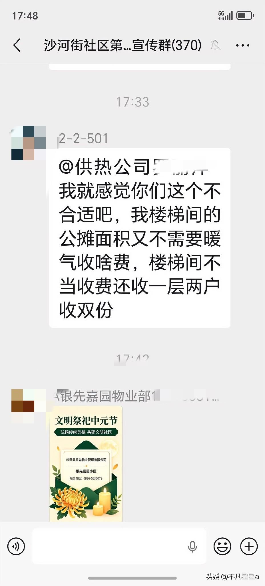 业主群炸锅了！暖气费不按居住面积收费，要按建筑面积收费！谁的钱都不是大风刮来的！