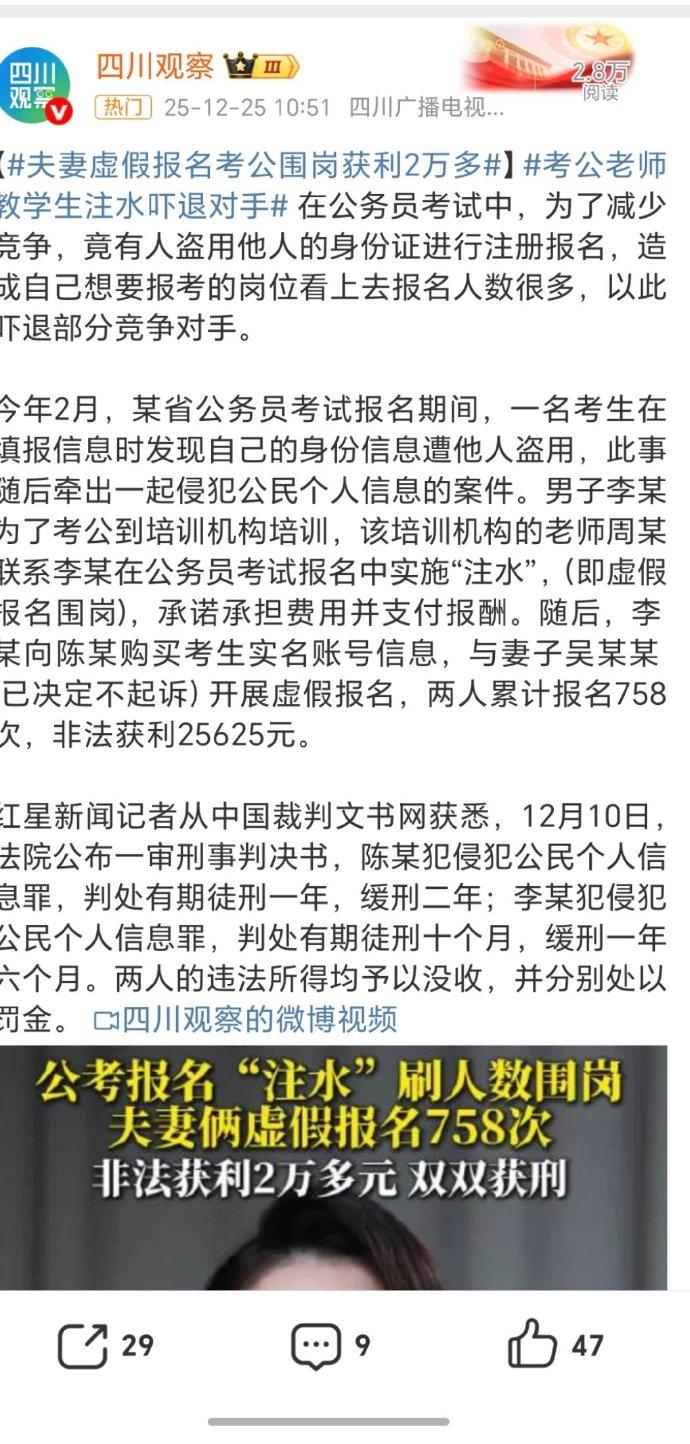 夫妻俩虚假报名758次公务员考试获刑君子爱财取之有道[允悲] ​​​