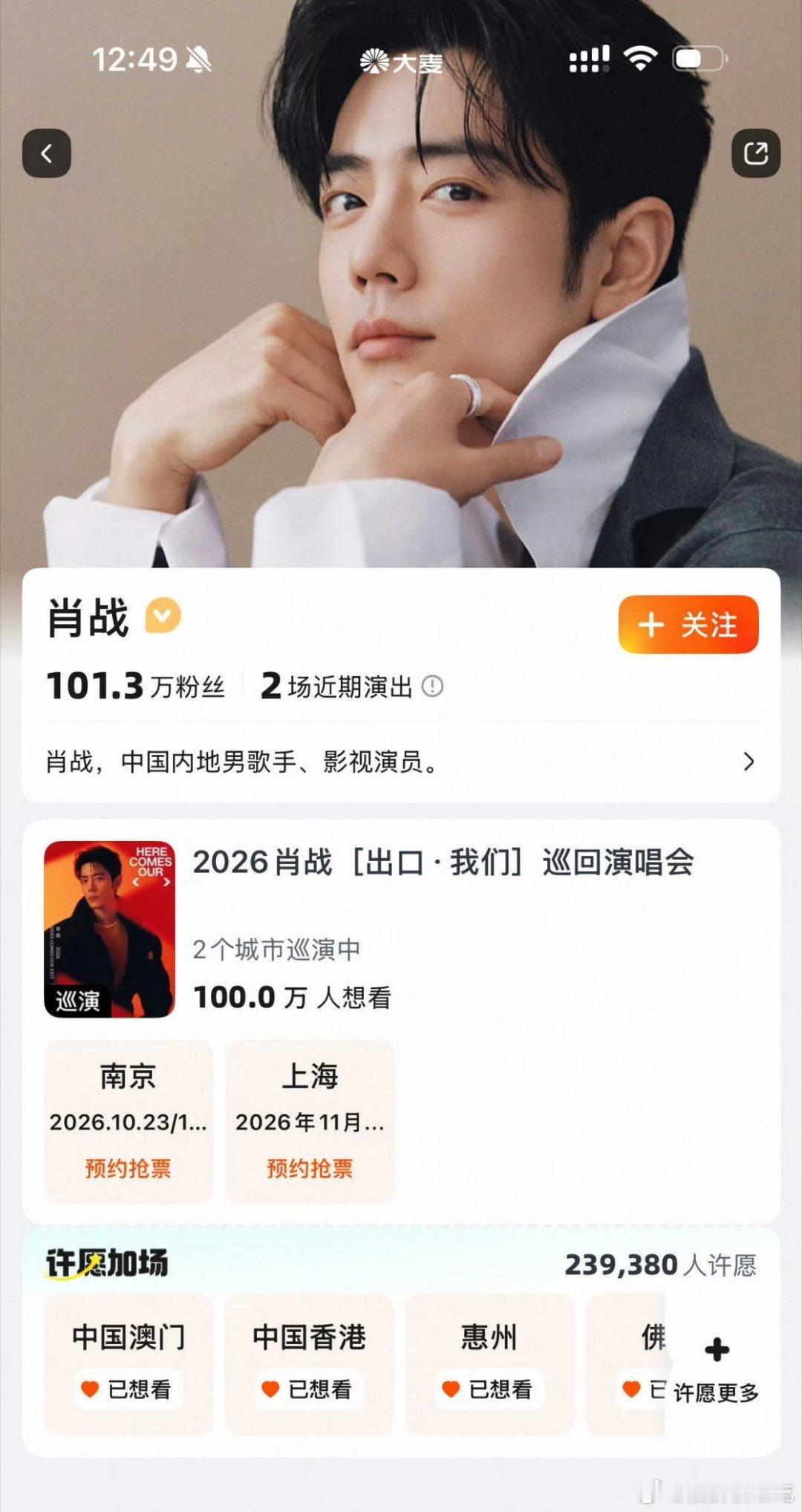 肖战演唱会官宣两个多小时预约就破百万了，其实比起最终能不能抢到票，他一直这么火更