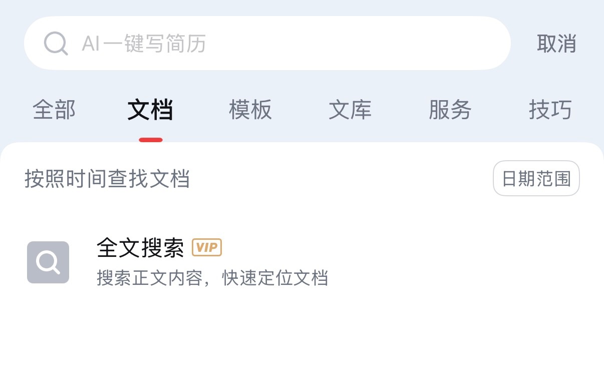 背刺6.78亿用户WPS吃相有点难看 WPS吃相最难看的，是精准搜索都要开会员！