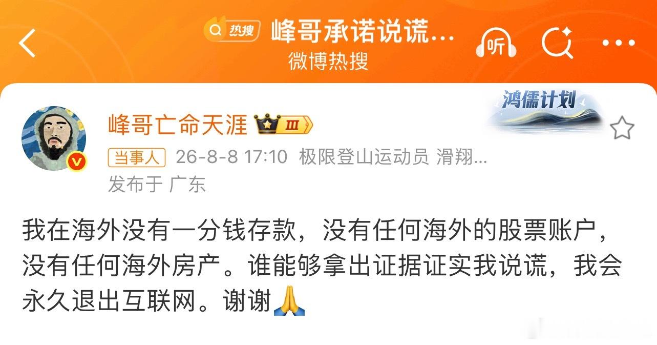峰哥承诺说谎就永久退网这个事肯定是支持峰哥，依法纳税是每个公民的法定义务。汪海林