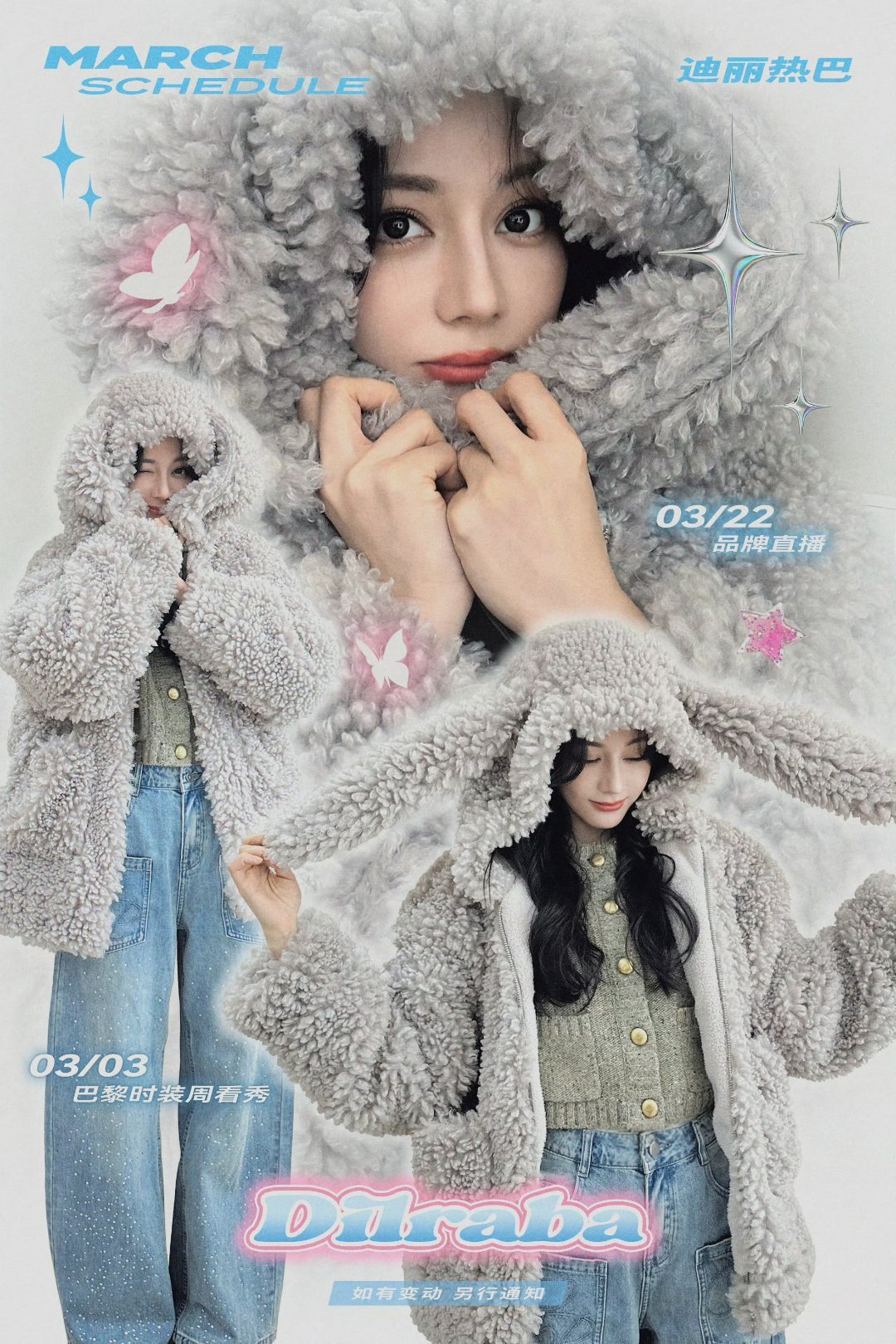 迪丽热巴毛绒兔穿搭被美萌住了，谁能不爱 