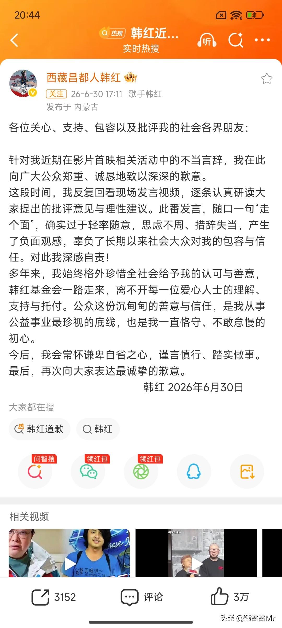 韩红姐姐都已经道歉了
大家就原谅她吧
比毕竟她为了公益把身体都累坏了韩红爱心无彊