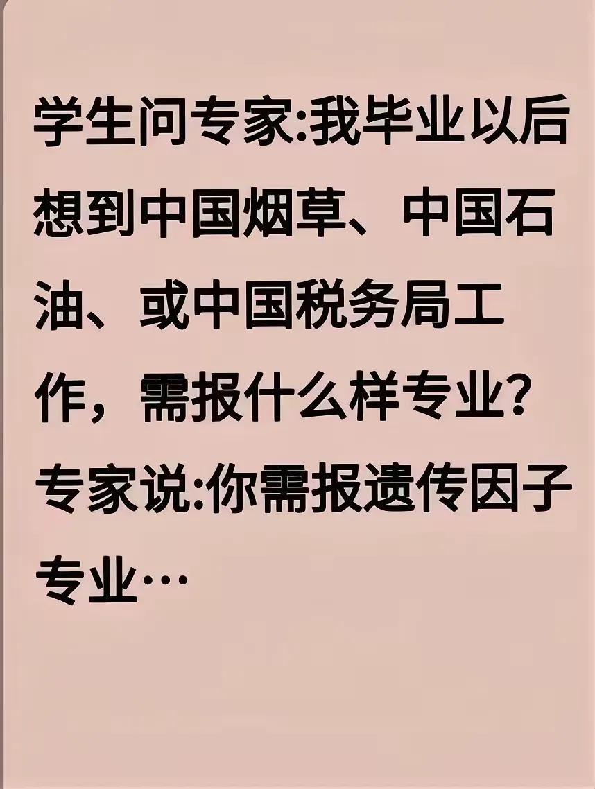 专业重要还是学校重要？中国烟草、中国石油等热门公司，没有一个高学历应该很费劲吧。
