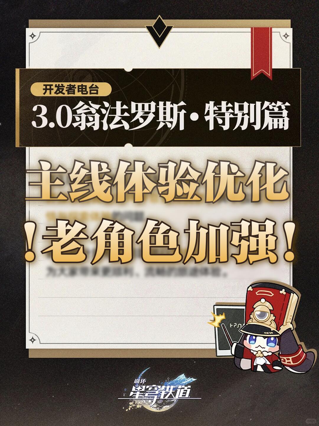 老角色加强！！主线剧情优化！ | 星铁优化