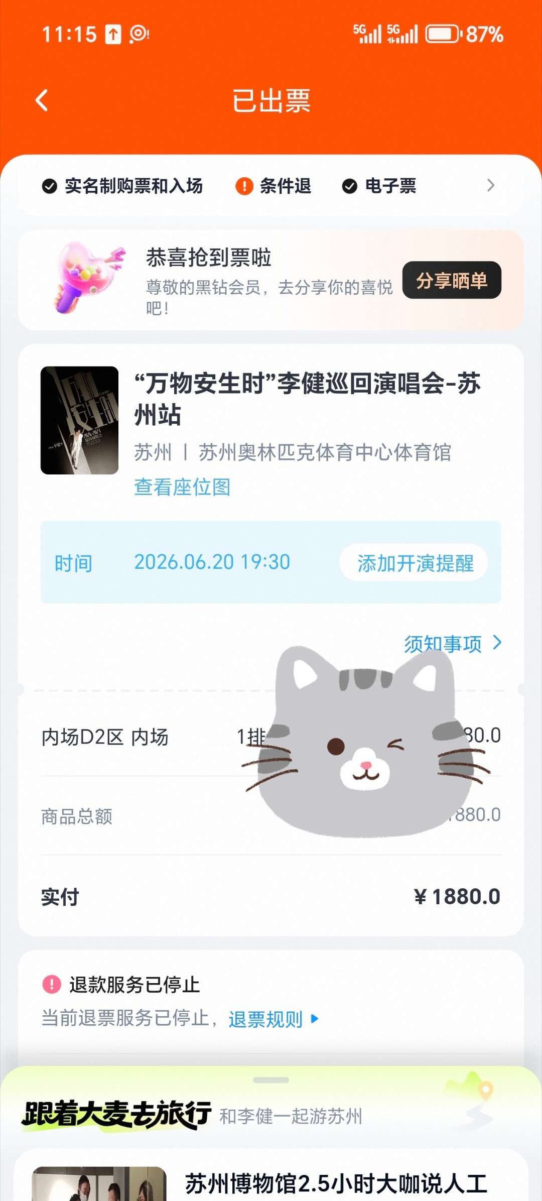 李健 苏州开票咯！下周见！我的2026第一场万物安生时李健万物安生时巡回演唱会