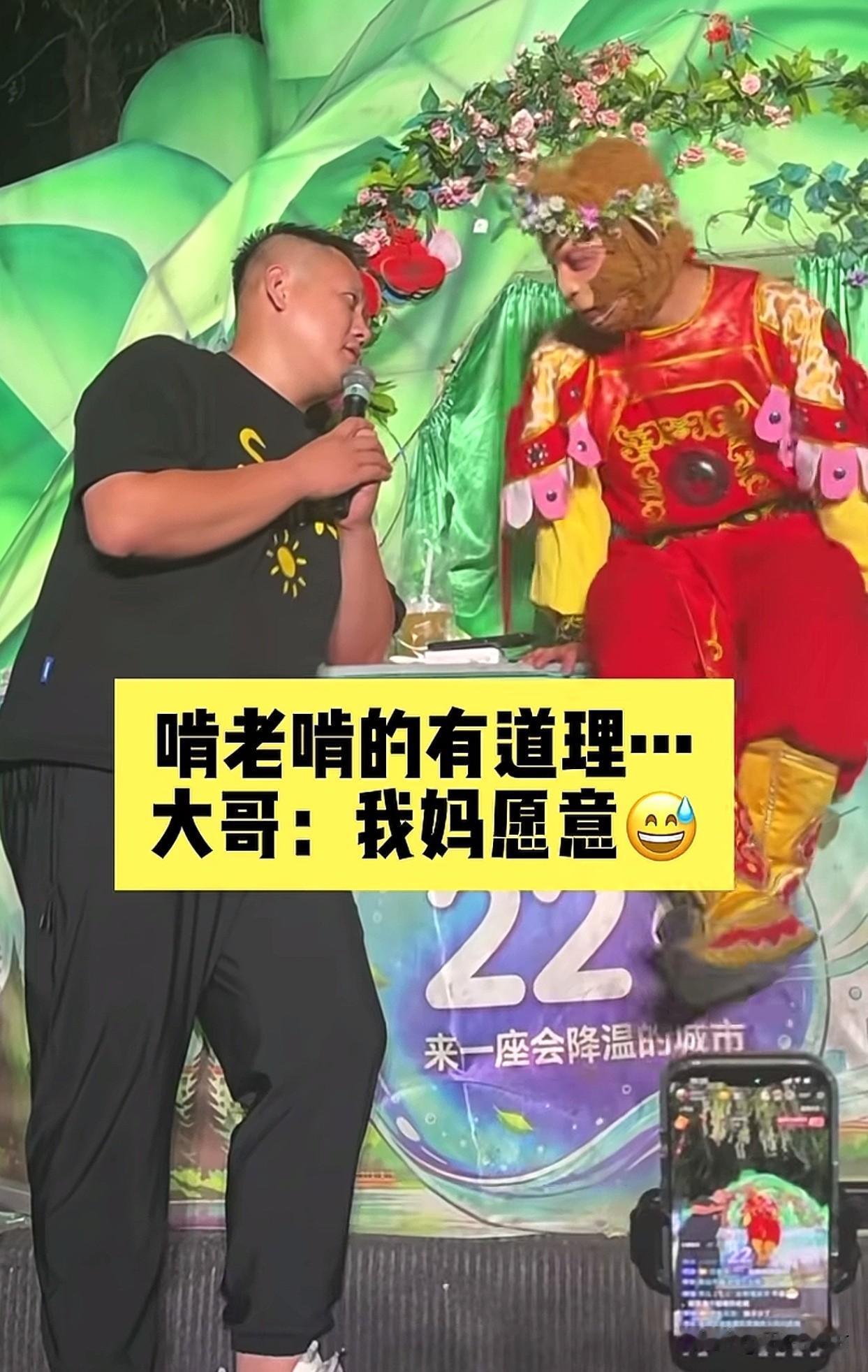 一游客上来互动，说自己的街溜子。雪饼猴王铁柱问他，谁工作养家？

那人回答:“我