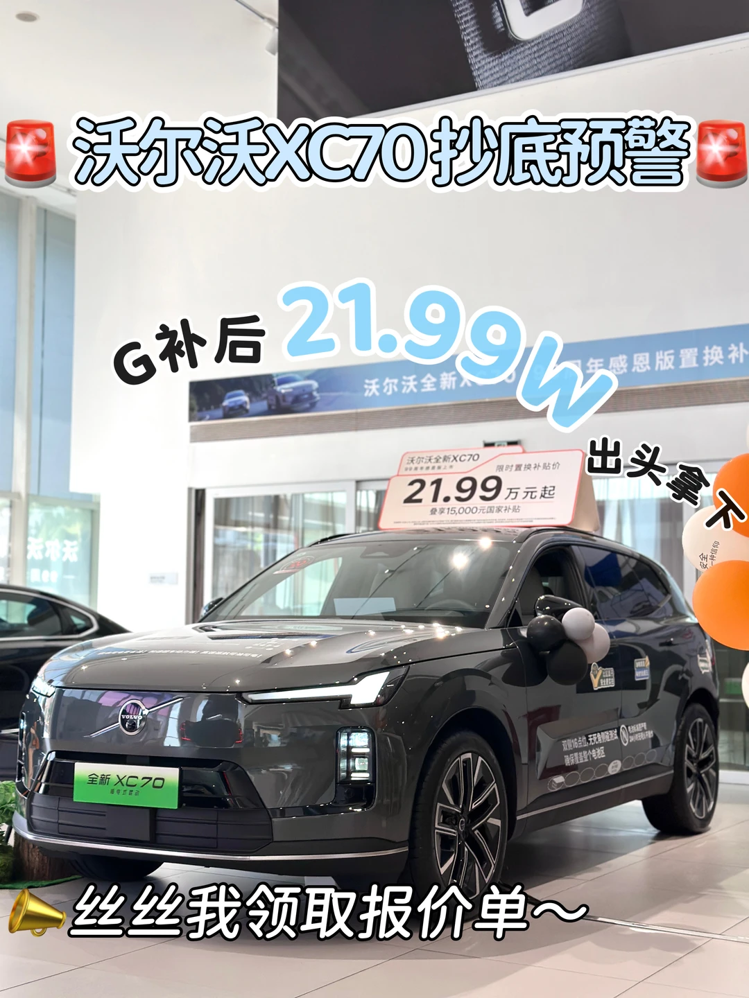 XC70感恩版｜0首付方案打工人狂喜