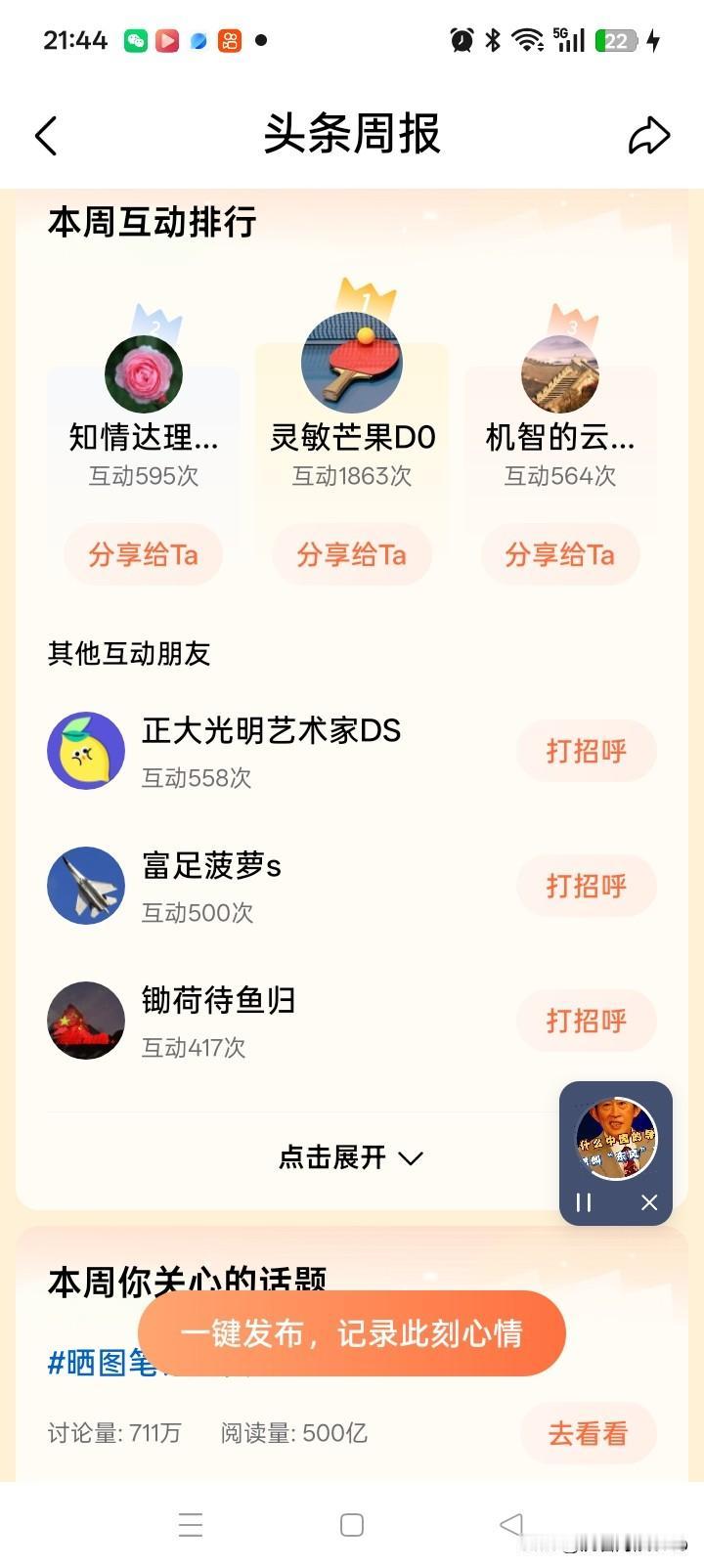 总算等到了上星期周报！

人是有惯性思维的。就拿每周周报来讲，原来我基本上是周二