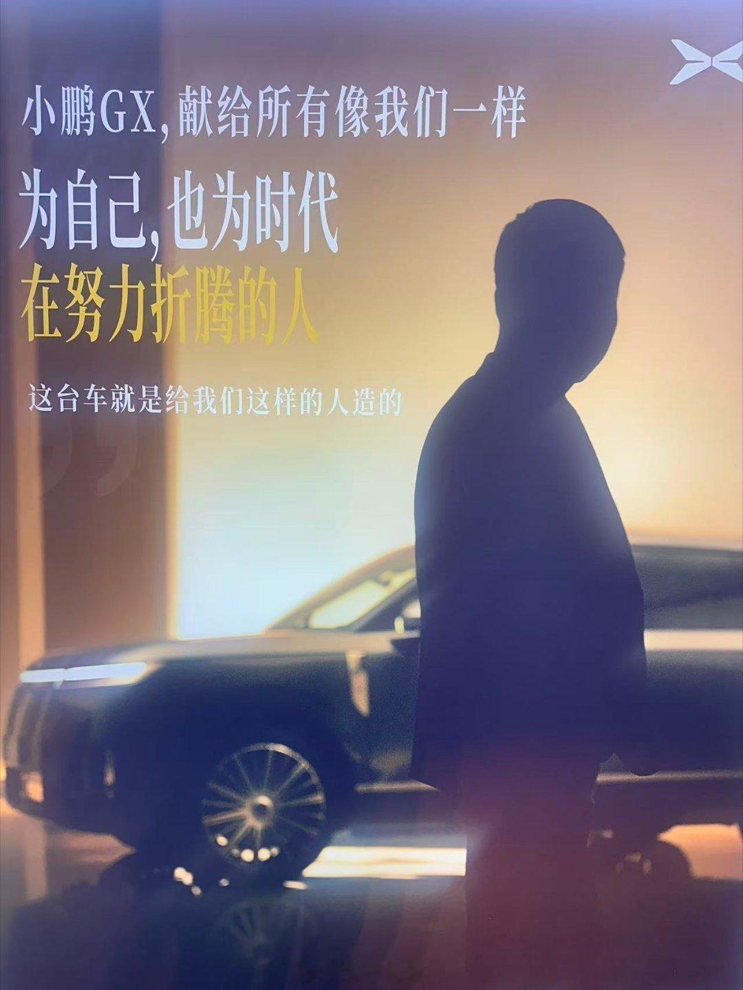 新科技旗舰小鹏GX今日上市小鹏GX发布会现场还是挺震撼的！ 
