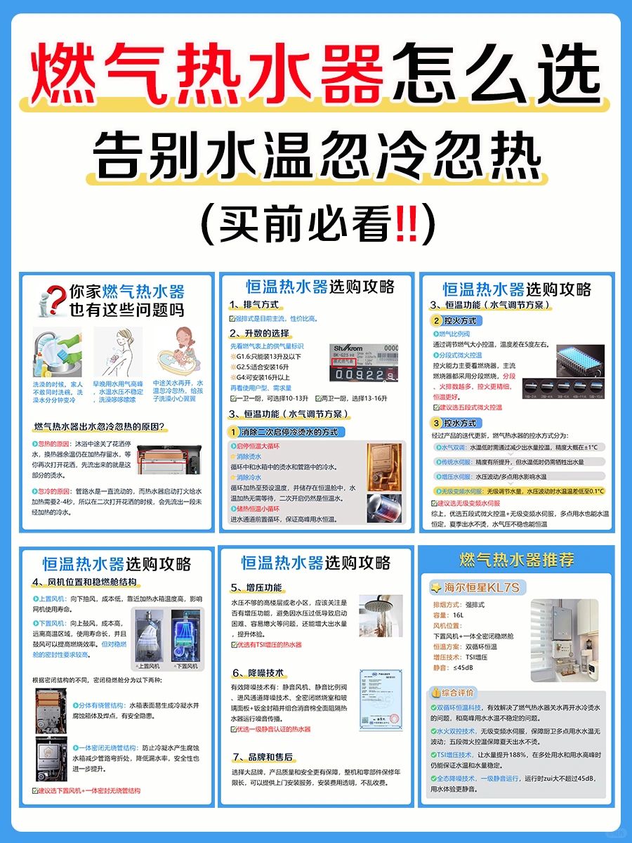 恒温燃气热水器怎么选❓记住7大选购口诀❗️
