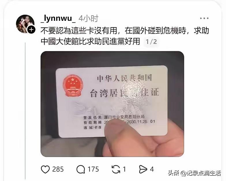 这才是人间清醒，谁用谁知道！
台湾这位女士一定是台胞证的受益者，说不定就是这次从