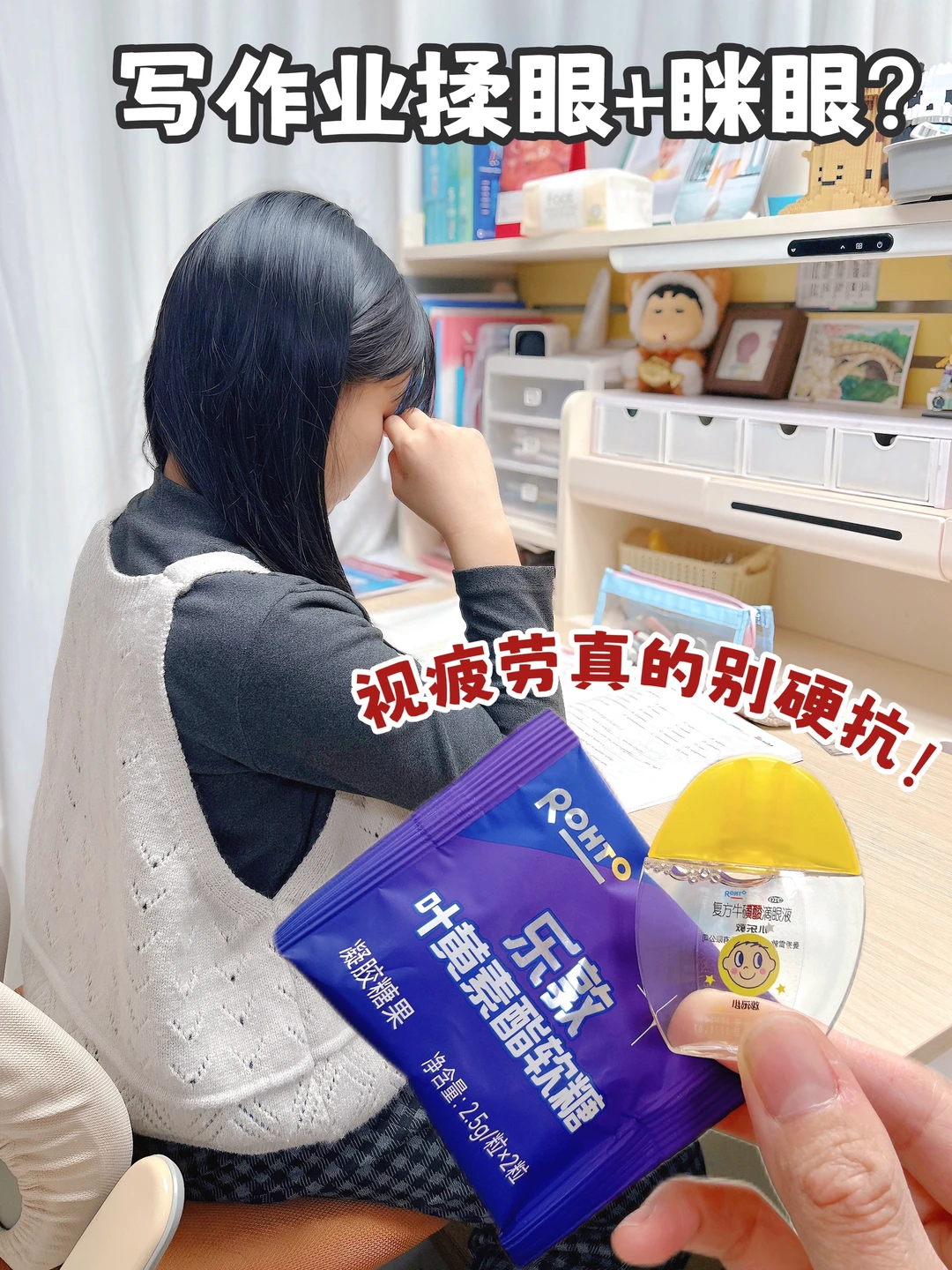 孩子老眯眼是眼疲劳！！快补叶黄素！！