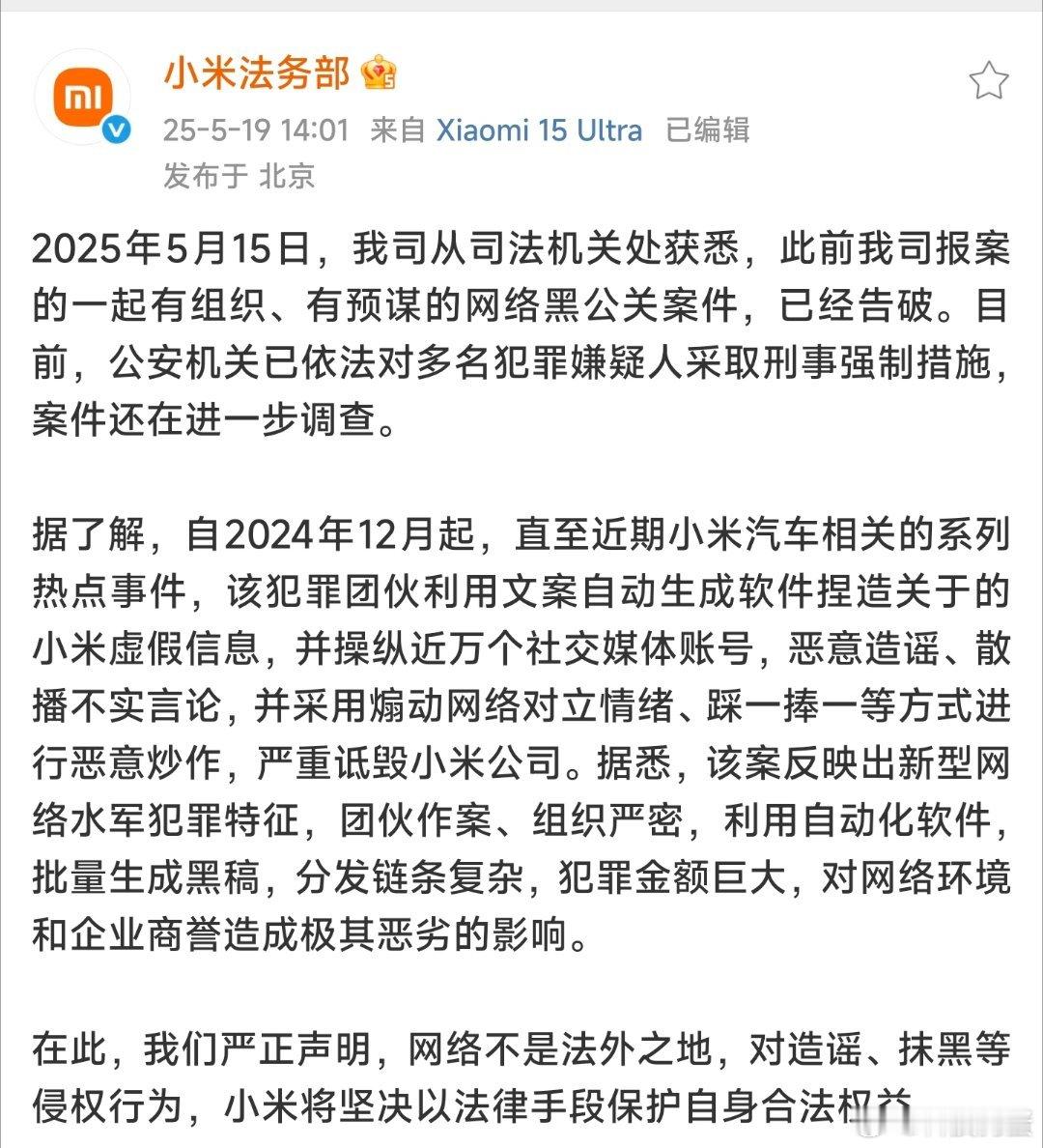 小米公布一起黑公关案件 一个人操控近万个社交账号来抹黑小米汽车？还好最近小米法务