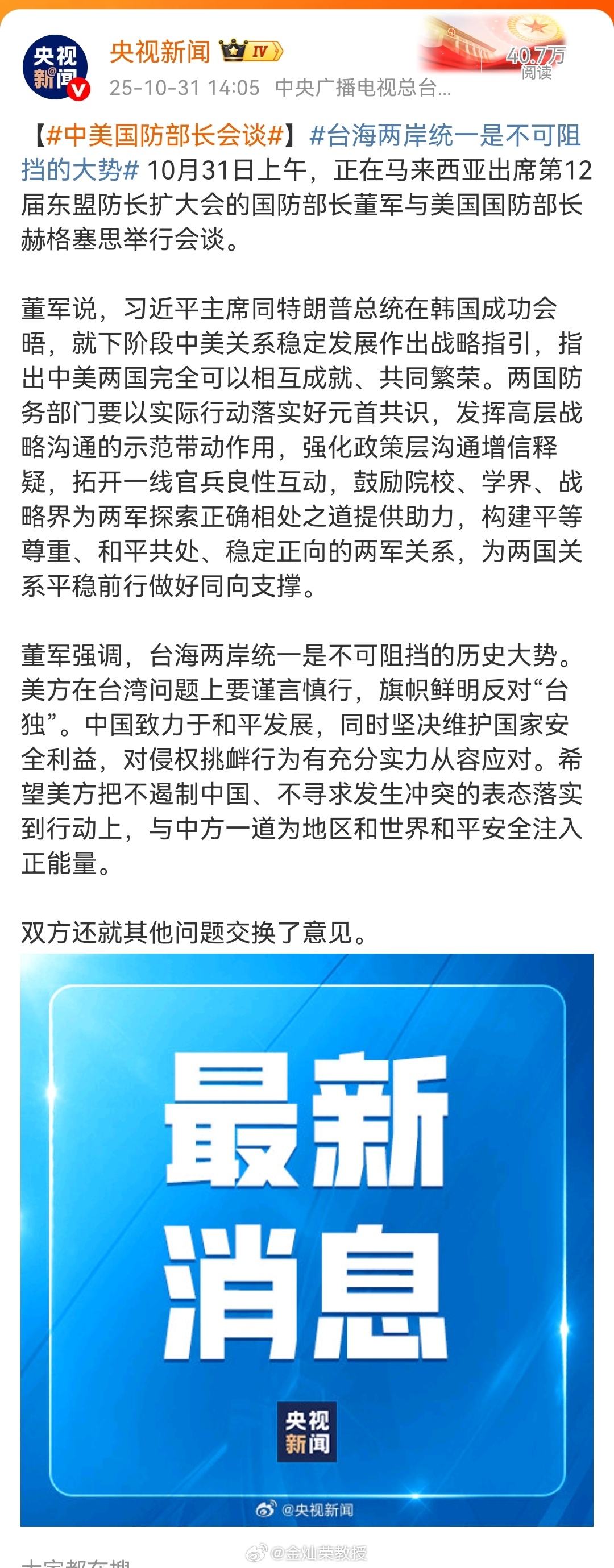 中美防长会谈。 ​​​