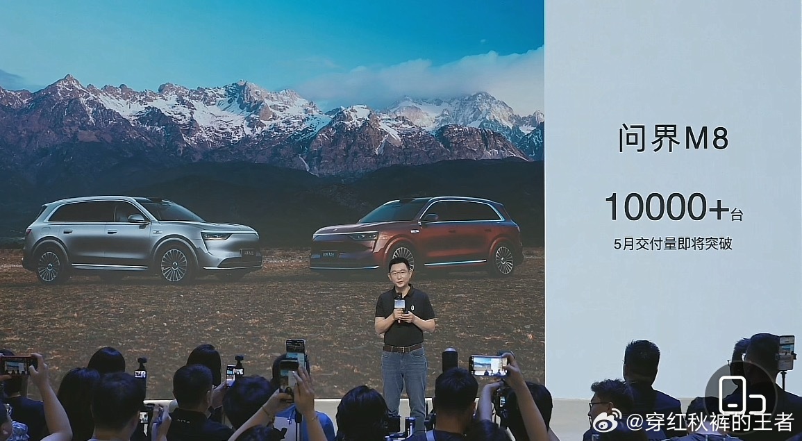 问界M8，5月交付将突破1万台。 ​​​