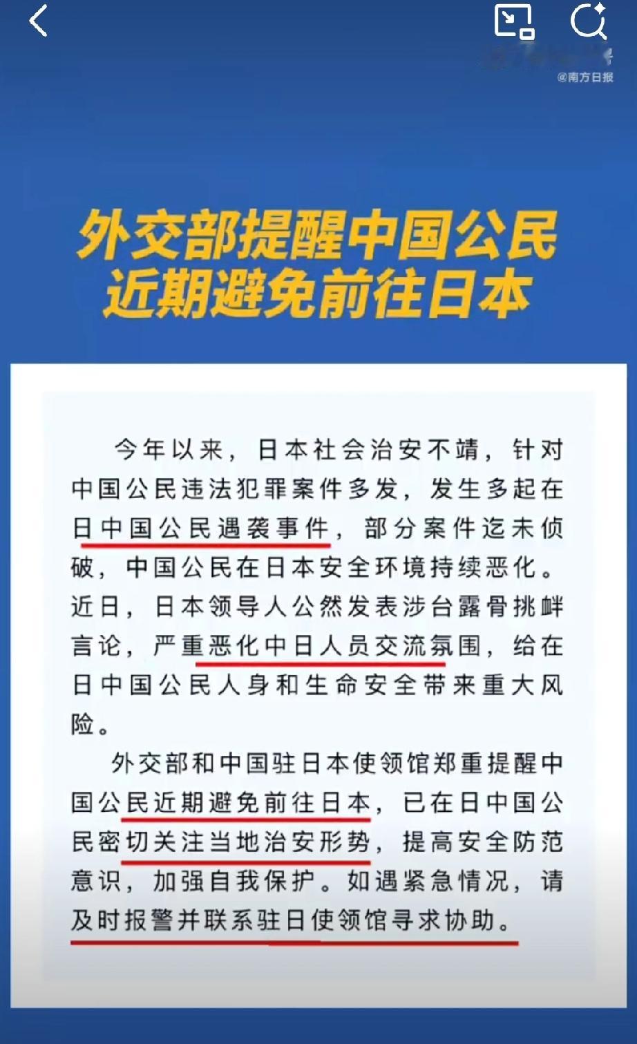 最近大家肯定都刷到了外交部的重要提醒，核心就是让中国公民近期尽量别去日本了，这可