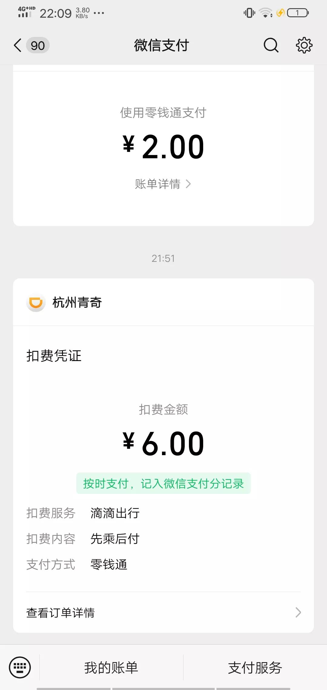 滴滴青桔，不知道应该怎么说你，虽然偶尔用用你，但是用了很多年了，一直感觉你是特贴