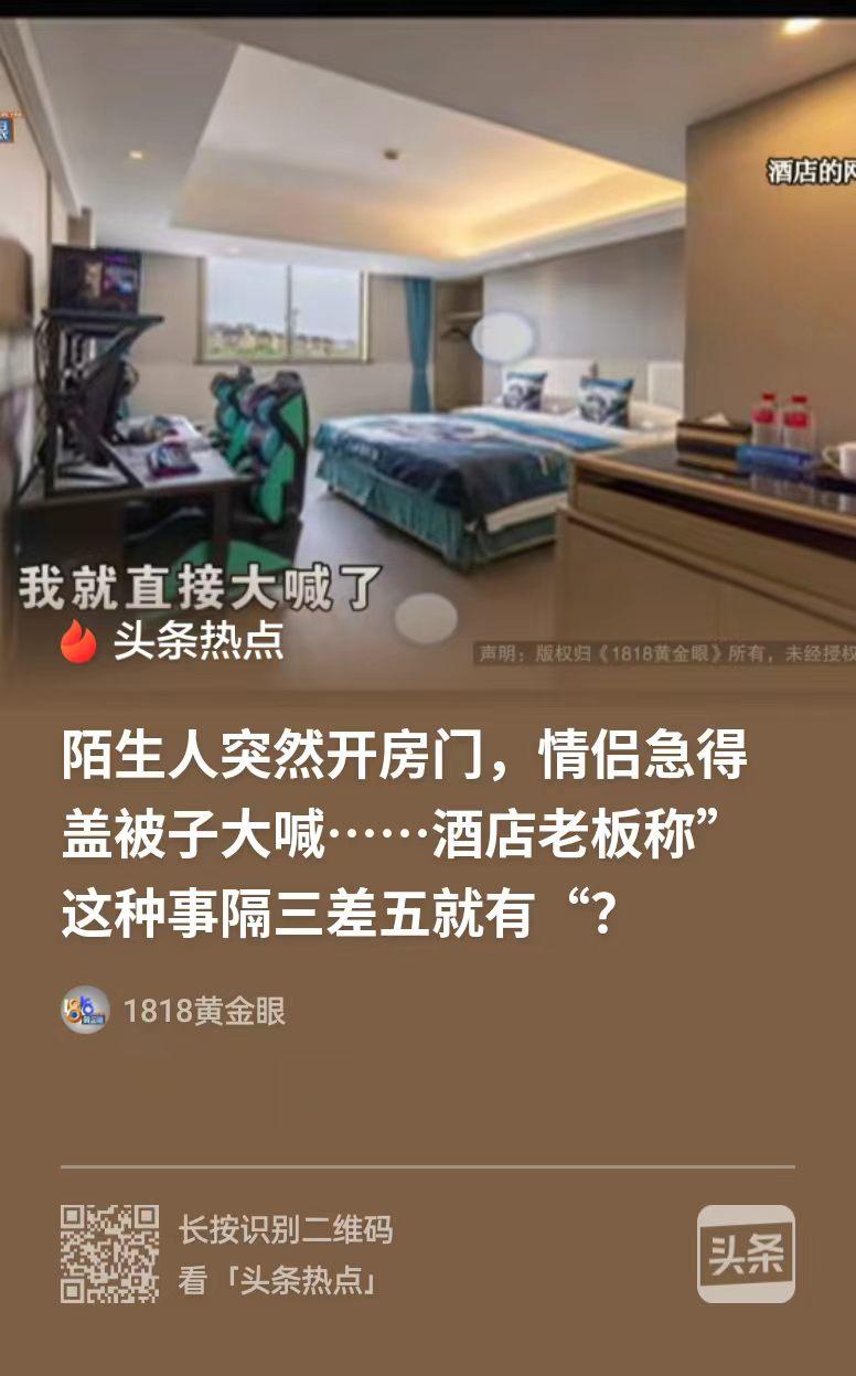 羞死个人！浙江宁波，男子和女友正在做羞羞的事情时，被一男一女陌生人两次推开房门窥