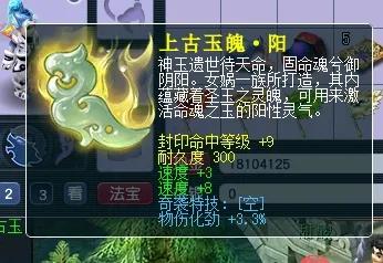 梦幻西游：上古玉魄与灵饰的数据对比，结果出乎意料！