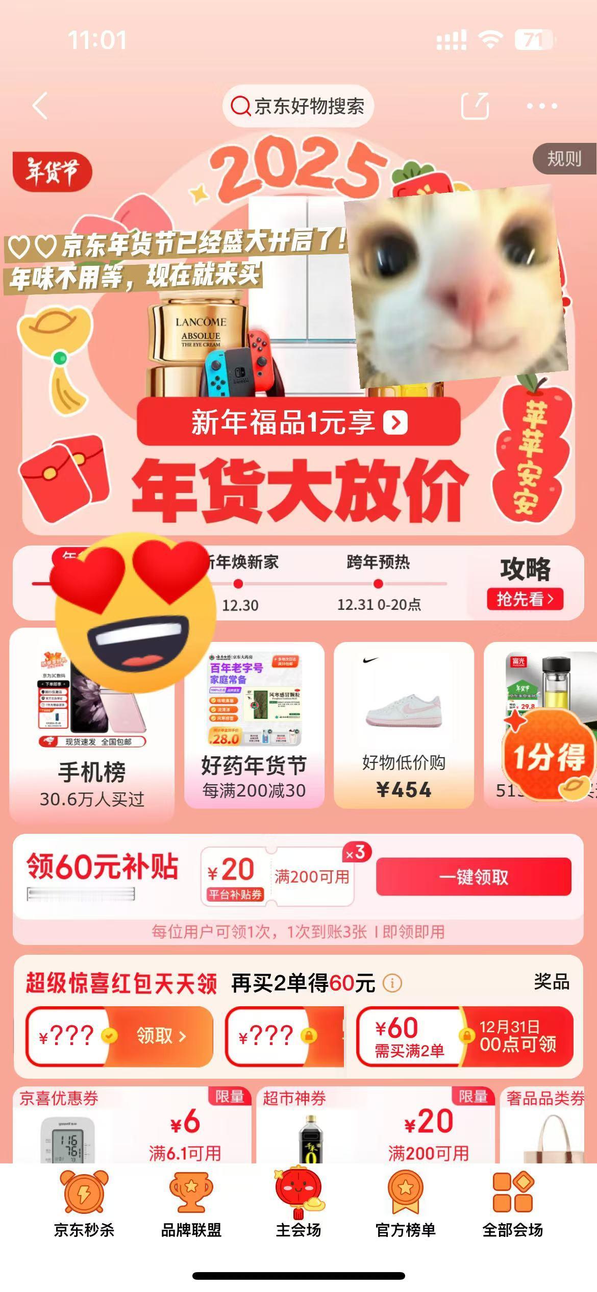 京东买年货 又好又便宜   京东年货节  我就说京东这么有想法干什么都会成功的！