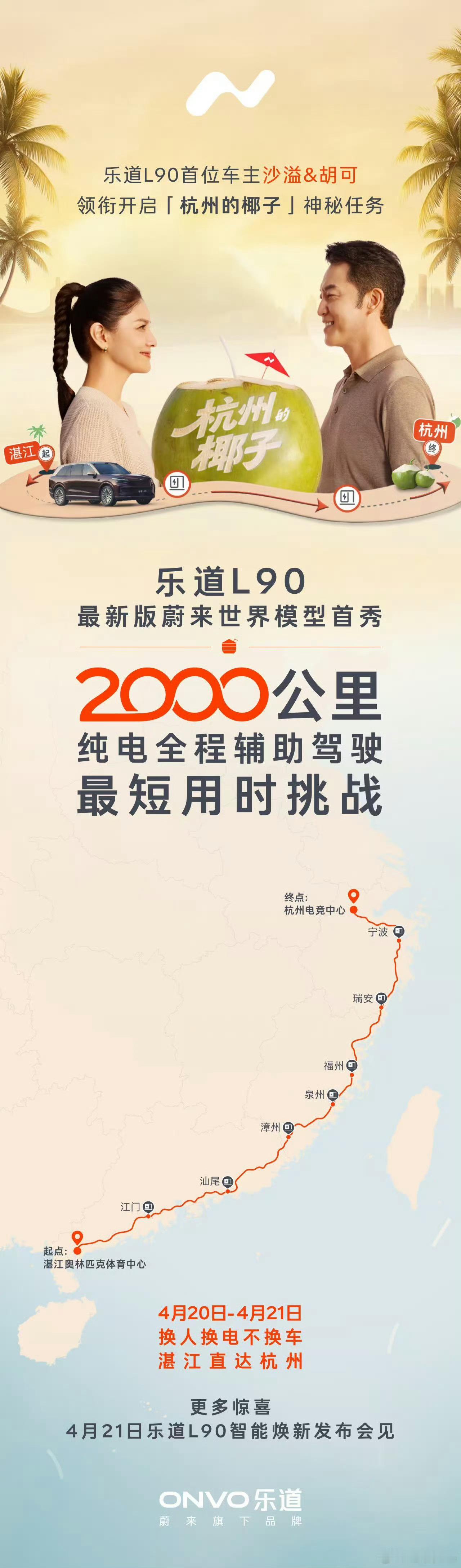 乐道的明星车主胡可/沙溢明天要2000km辅助驾驶挑战。这意味着，论补能，蔚来集