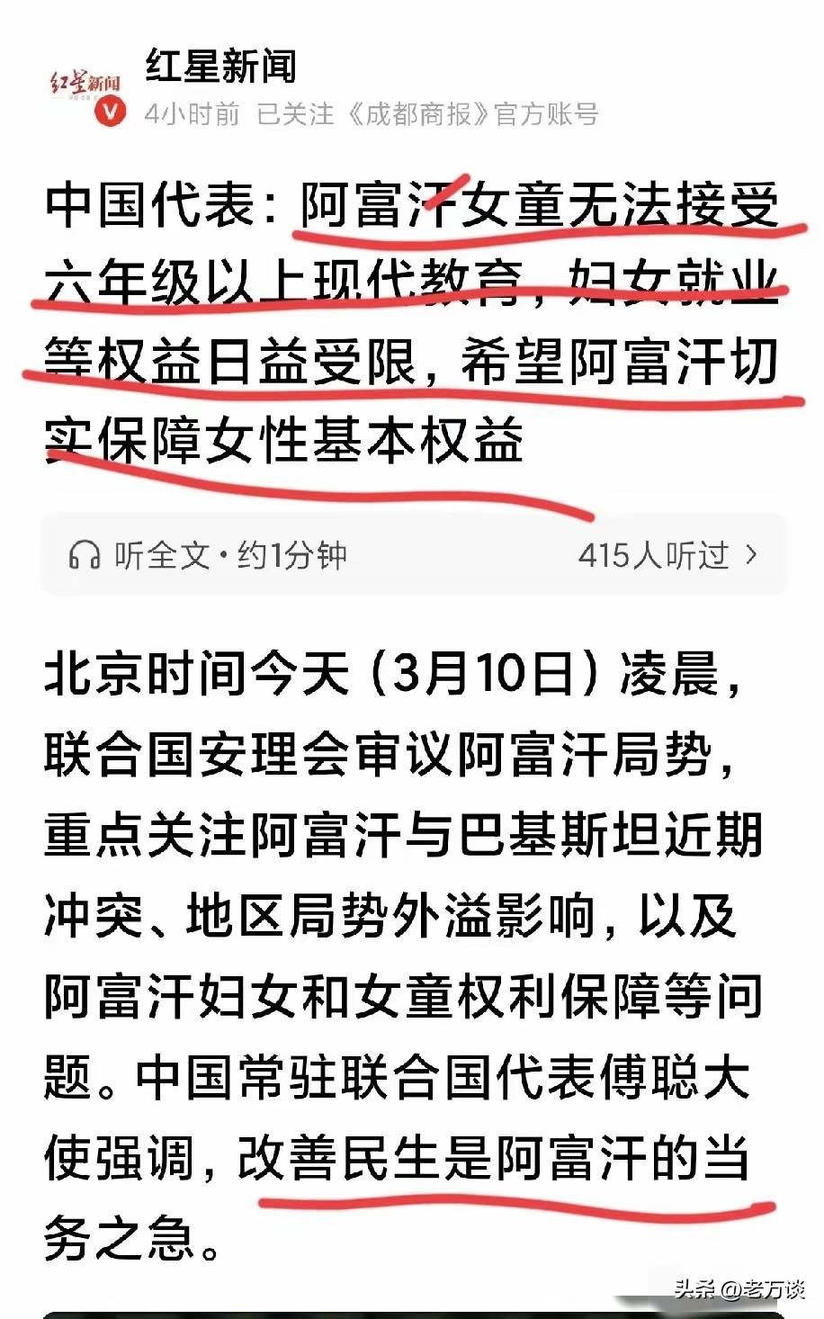 中国代表为阿富汗女童发声！这是大国担当，这是人类共同进步的声音，也是阿富汗女性的