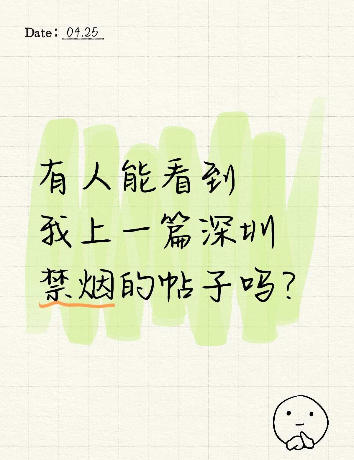 深圳种草，强烈推荐
禁烟工作做的好棒，简直是全国典范。棒棒棒
强烈推荐 体验感十