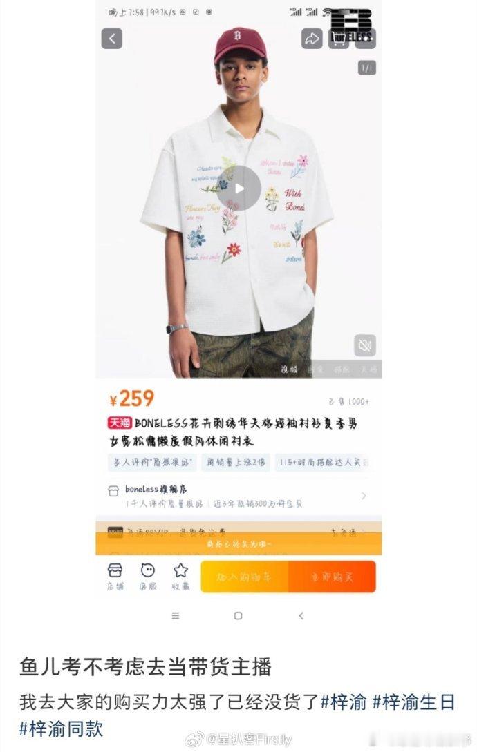 梓渝带货能力 别问，问就是跟着梓渝闭眼入！从服装到生活好物，经他推荐的统统成热门