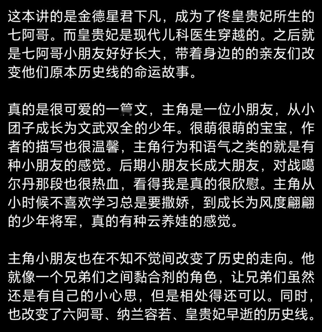 扫文记录  bg扫文  《[清穿]七皇子的团宠日常》   清穿，团宠很日常很萌的