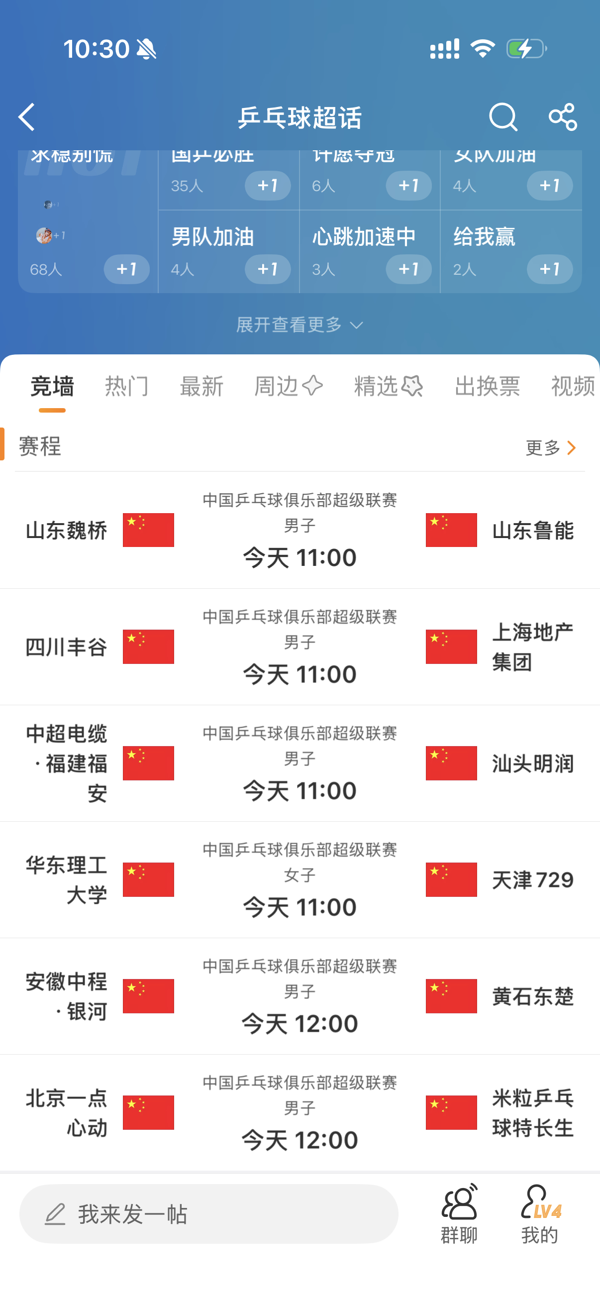 乒乓球 乒超赛程一键查询～另外，乒超期间在乒乓球超话参与发博、打分，有机会获得咪