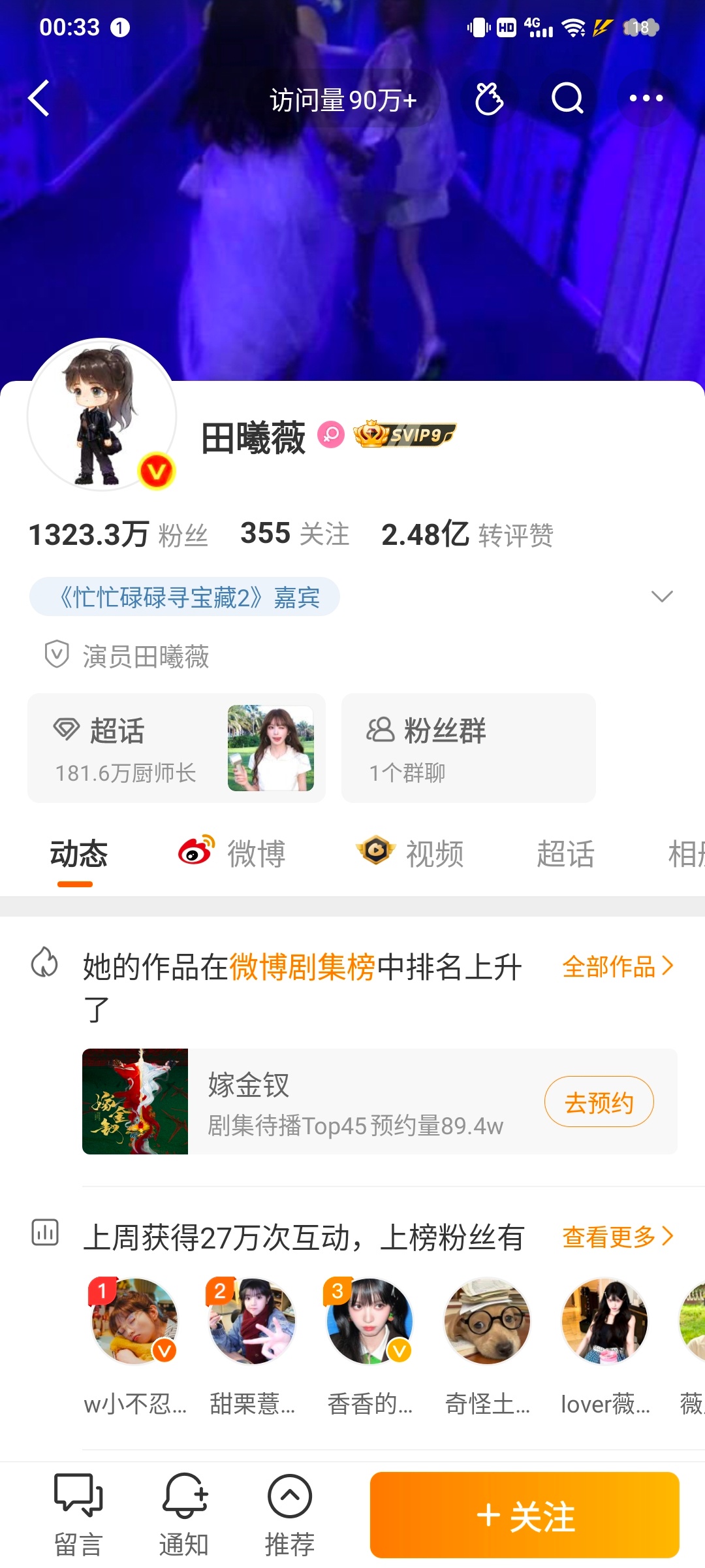 田曦薇 鞠婧祎 主页极致反差 双方gc交流中……你觉得谁wwzz呢 