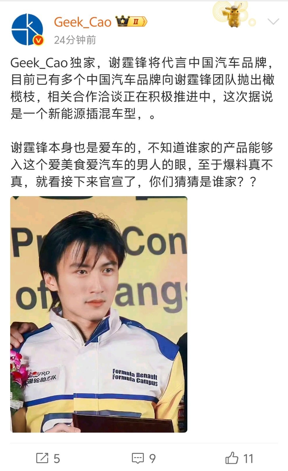 有博主爆料，谢霆锋要代言中国汽车品牌，而且是新能源插混车型，讲实话新能源做插混车