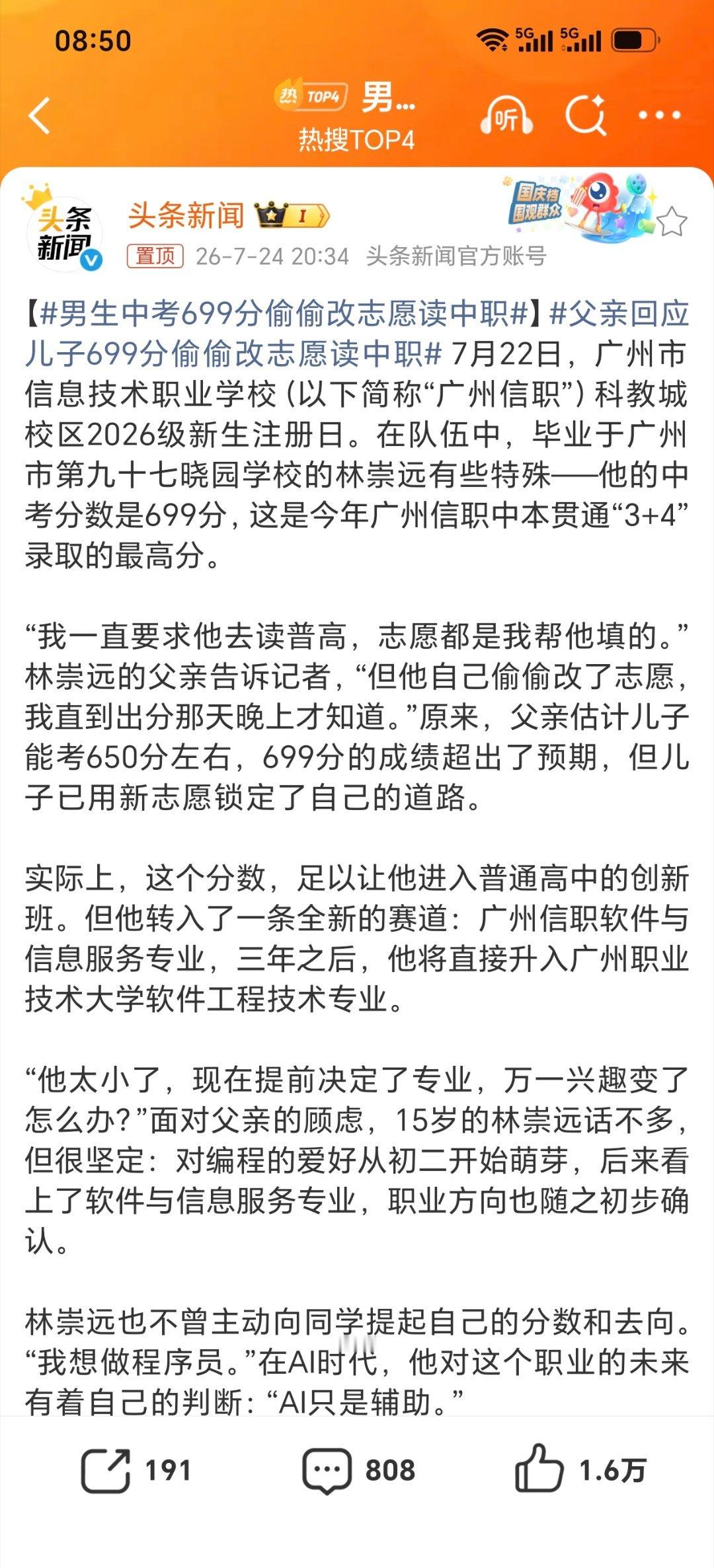 男生中考699分偷偷改志愿读中职条条大道通罗马！只要努力，抓住机会，不论做什么工