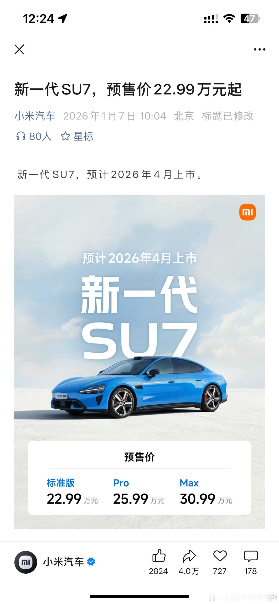 26款小米SU7就这么水灵灵的来了，26年4月上市，还是有不少提升的小米小米su