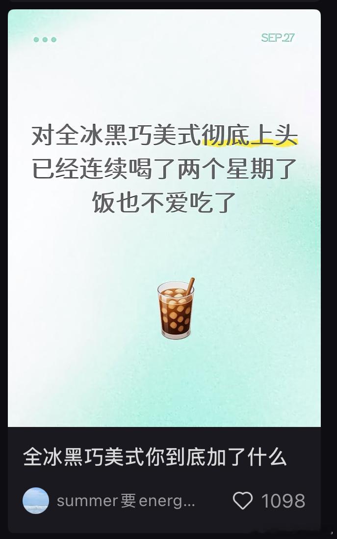 昨晚睡前刷到这个帖子给我急得抓耳挠腮早上起来第一件事就是点了这杯黑巧美式[柯基]