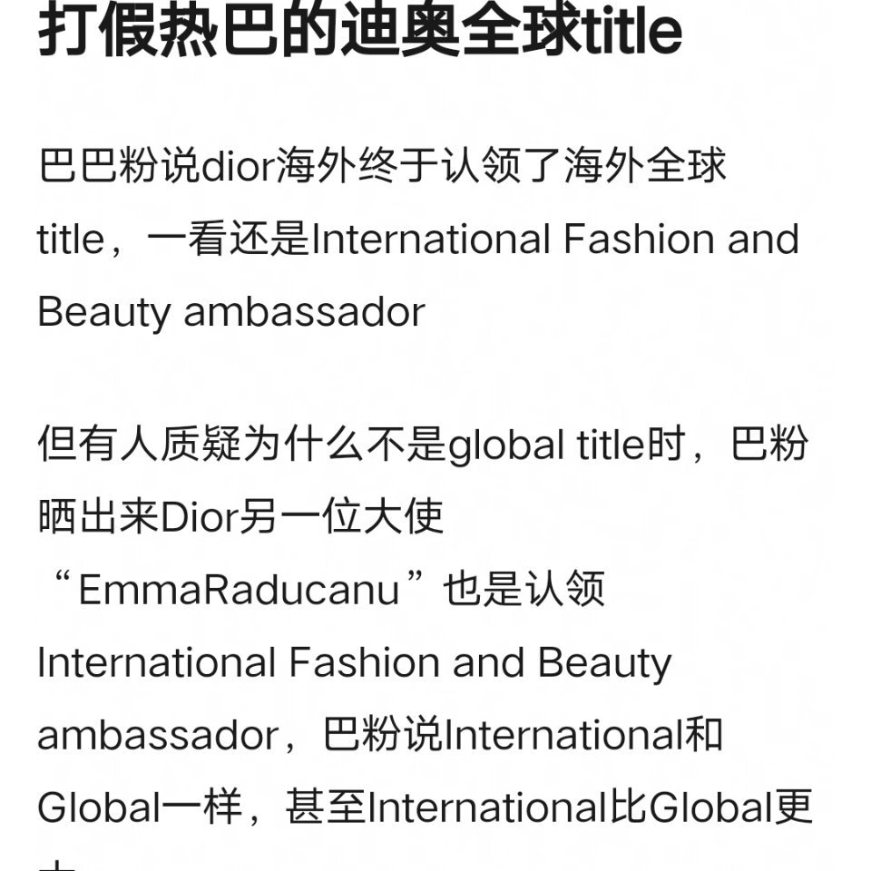 打假迪丽热巴的迪奥全球title ​​​