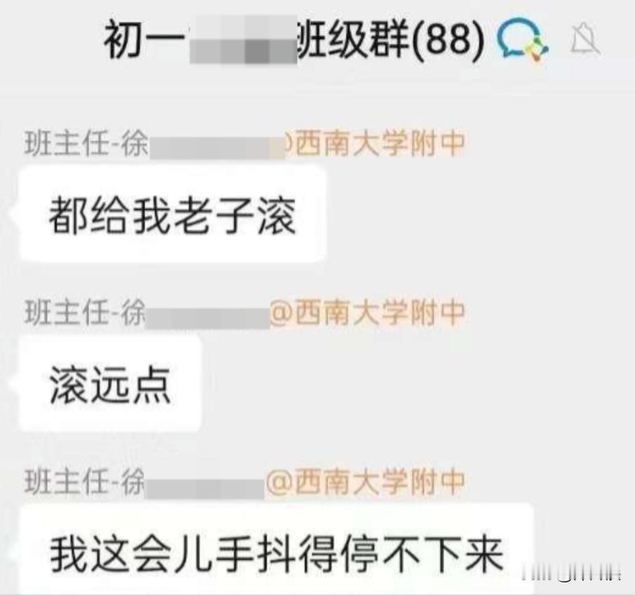 看来老师也不是那么容易当的。
 
近日，重庆的一名中学老师在班级群里和家长沟通的