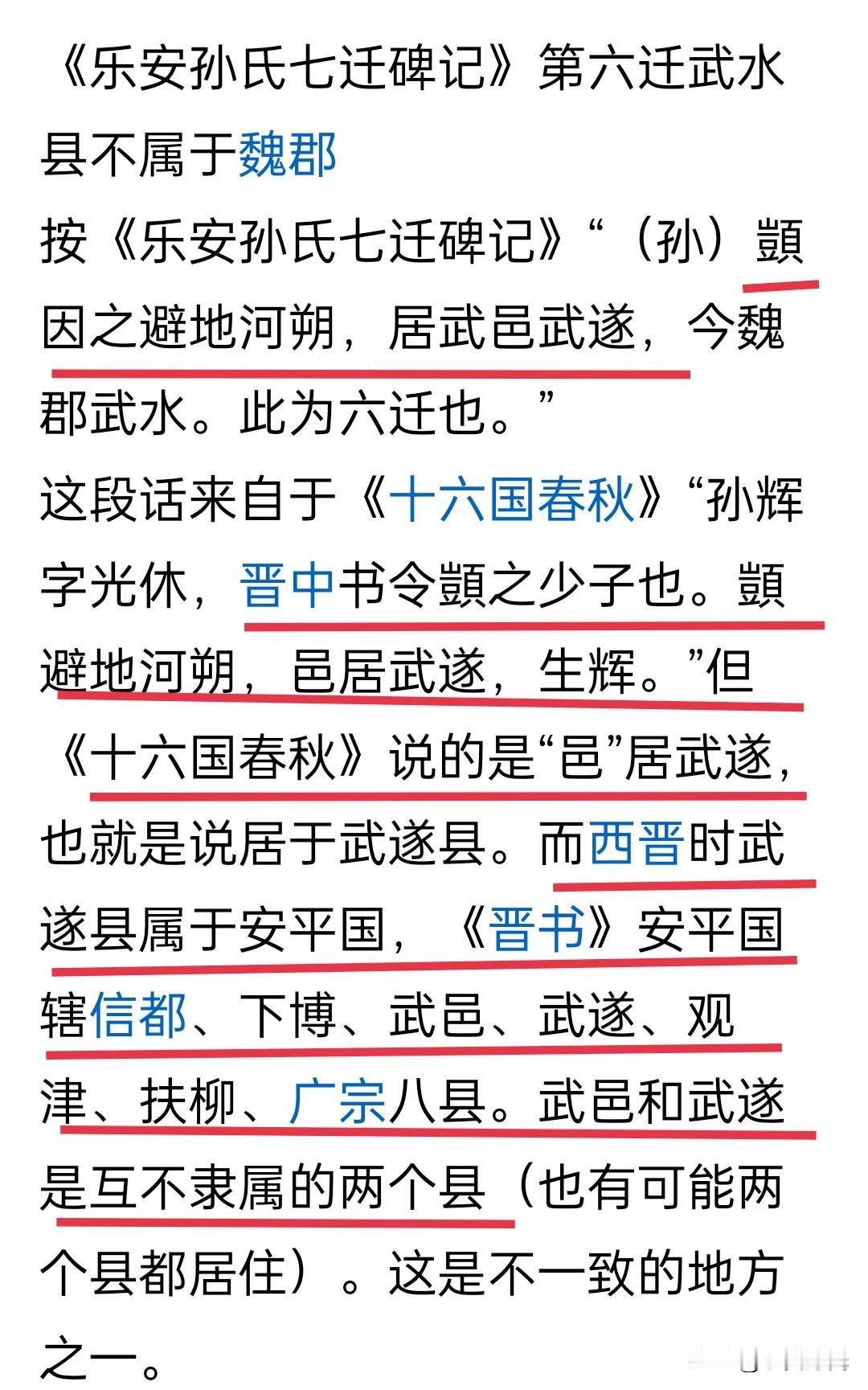“东西南北人”无据质疑广饶《乐安孙氏七迁碑》质疑又岂能空口无凭？
首先要明确一点