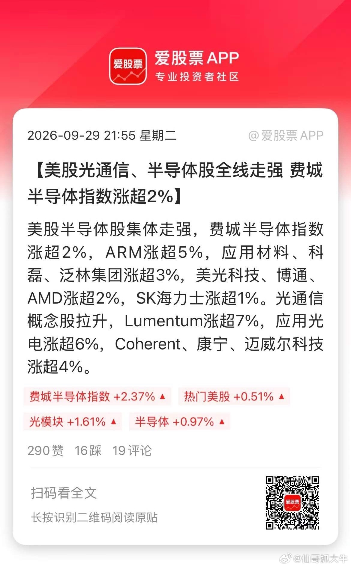 老美科技确实牛，光通信、半导体、存储又大涨，费城半导体又涨超2%！但最近A股科技