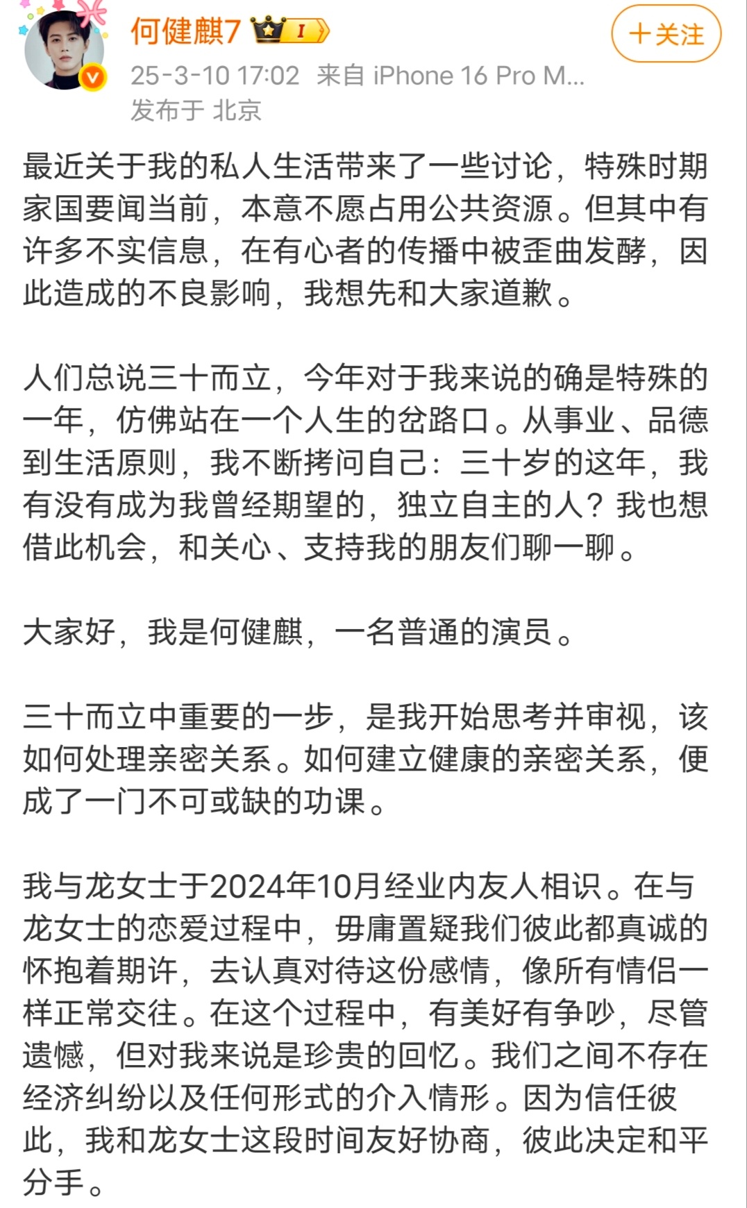 何健麒有勇气再次出发何健麒不会辜负每一份期许人生之路从不平坦，何健麒却视起伏为序