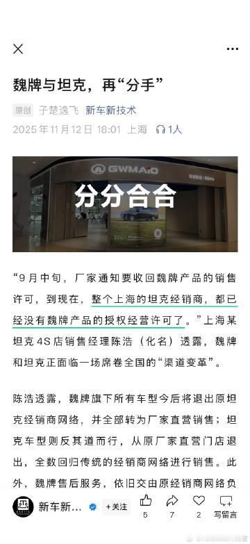 长城旗下的坦克和魏牌又要分家了以后魏牌全部直营，坦克全部交给经销商，大家觉得是什