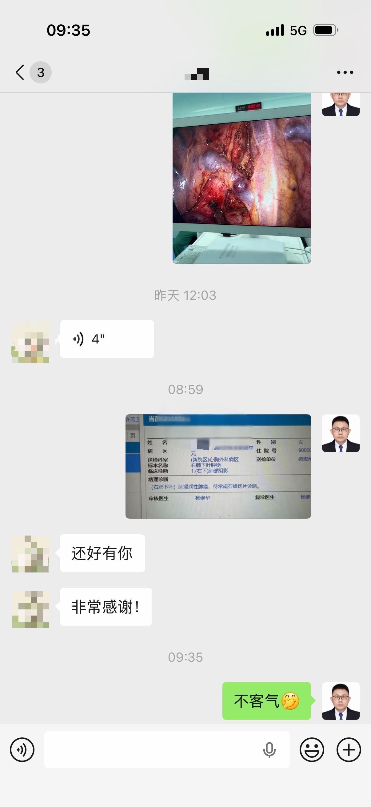 医院同事的朋友，认真完成交代的任务……浸润性腺癌，系统性清扫……