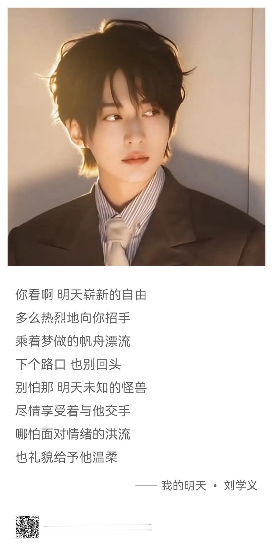 刘学义新歌《我的明天》来了，可以去听听，很治愈温柔的声音，歌词也很好 ​​​