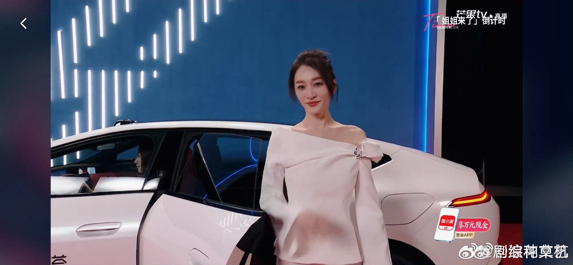 乘风2026红毯浪姐7红毯 乘风2026红毯，来看看乘风初见面直播