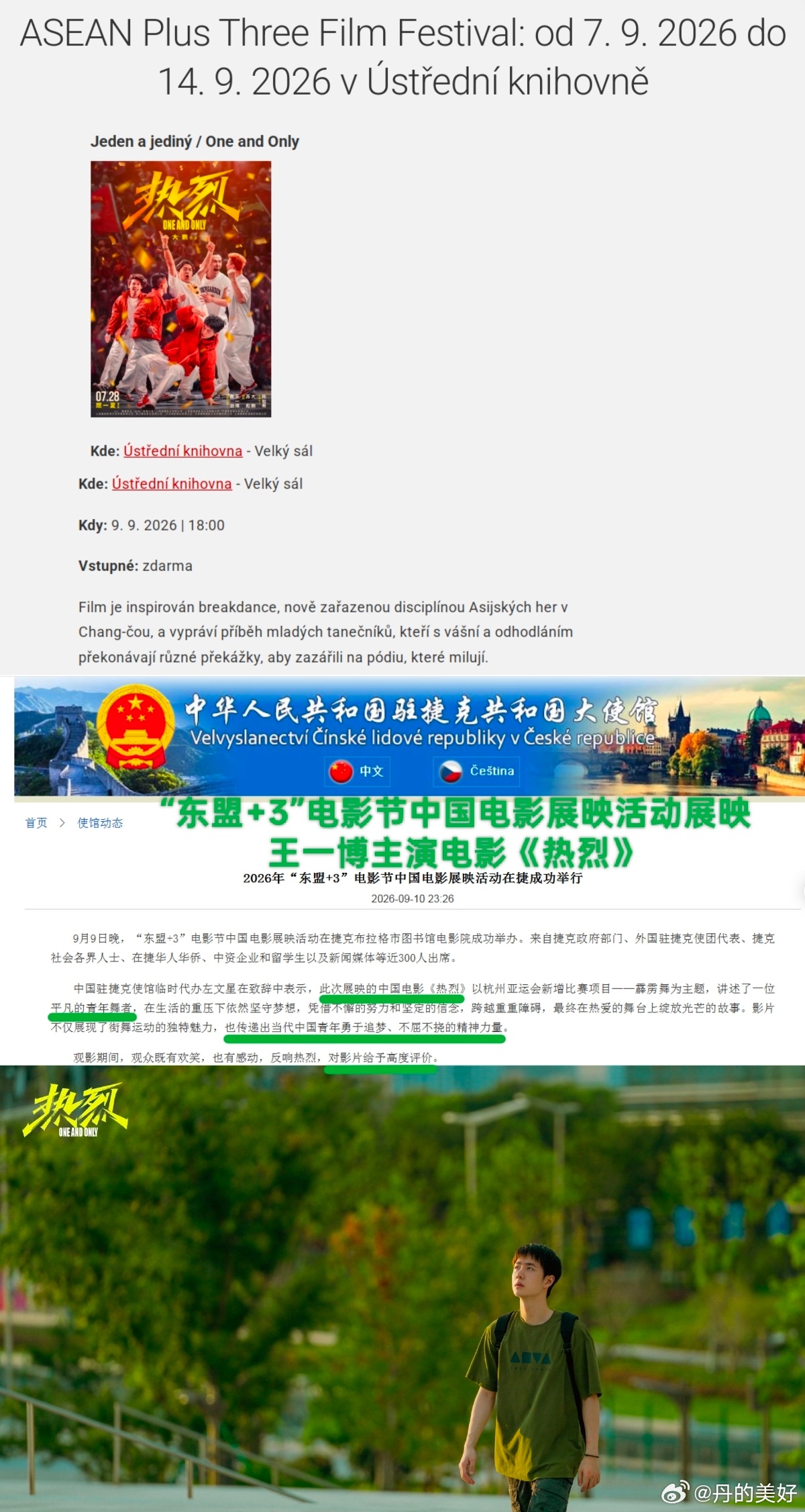 王一博主演的电影热烈不愧🇨🇳电影外交名片，又又在海外展映啦[来抱抱][来抱抱