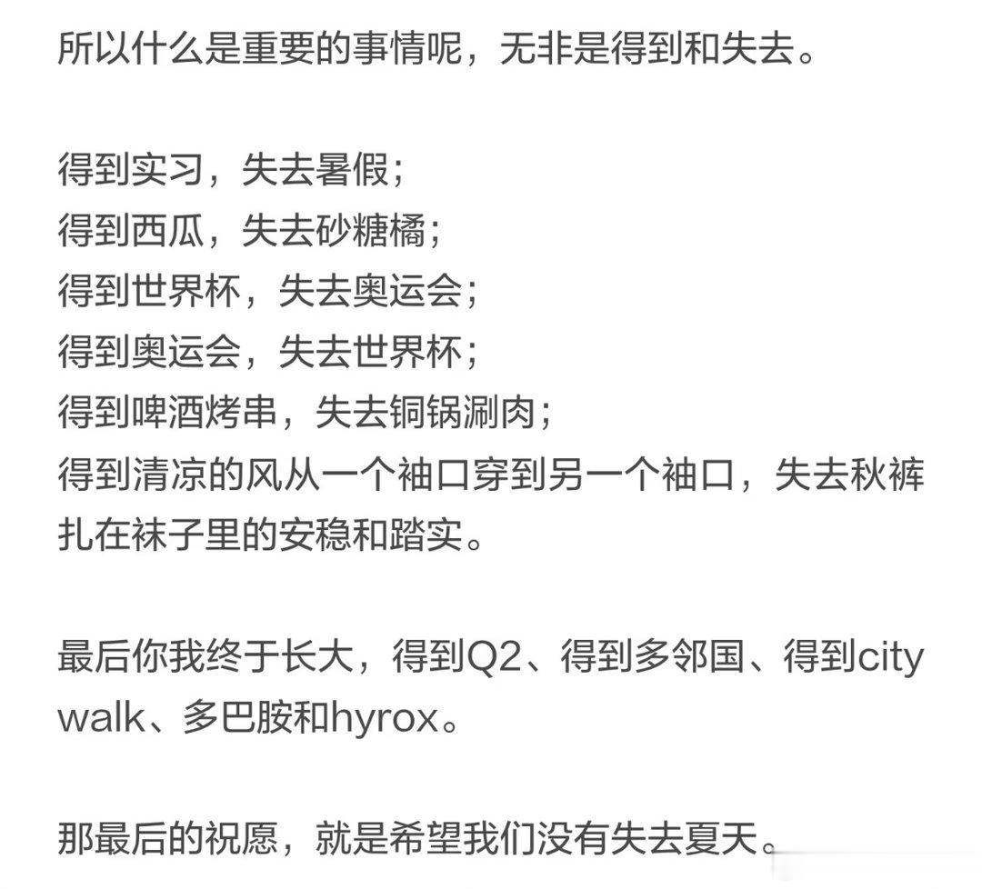 庞博在新世相上这篇文章太神了。希望我们都没有失去夏天。 