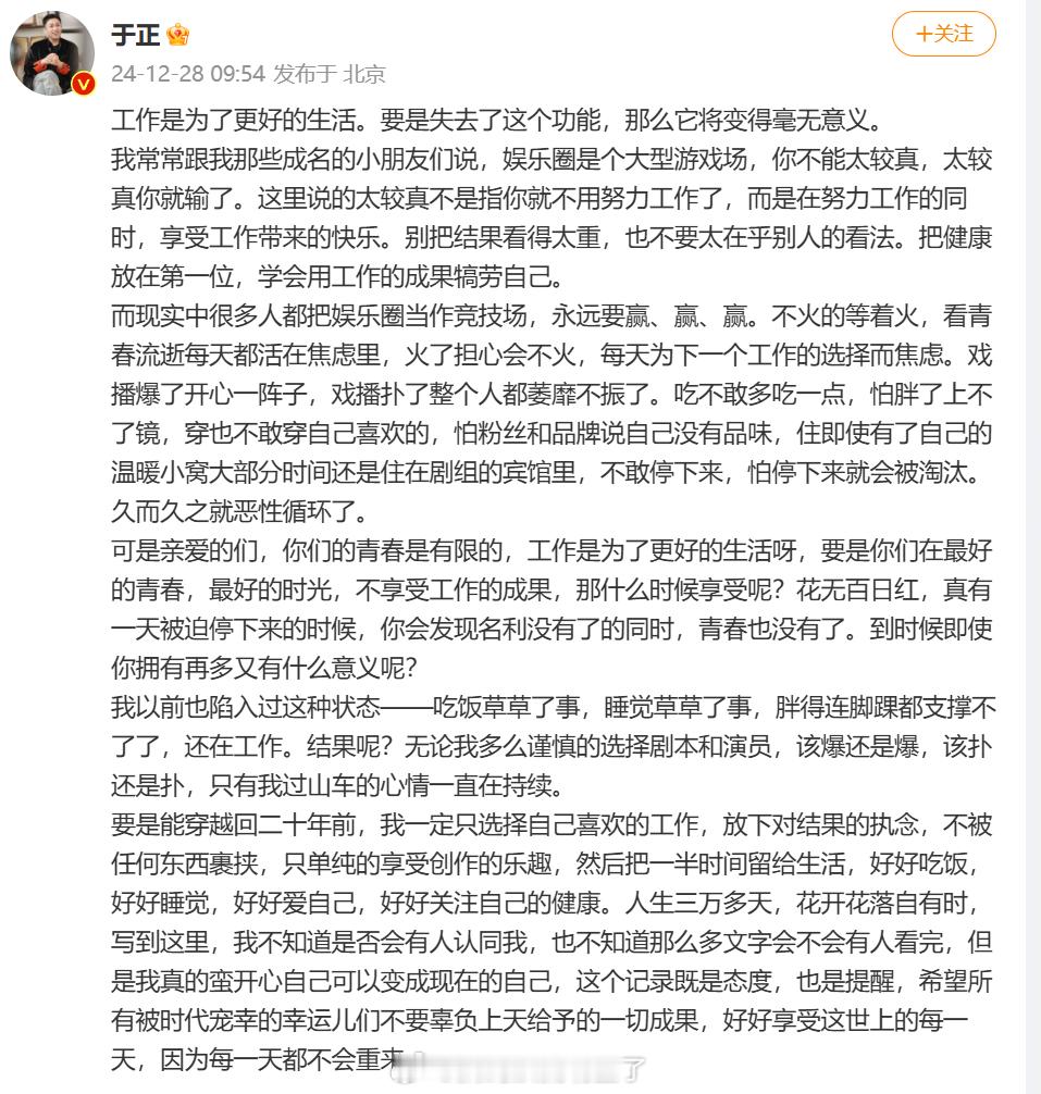 于正劝娱乐圈的艺人不要总是想赢，不火的等着火，火了担心会不火，戏爆了开心，戏扑了