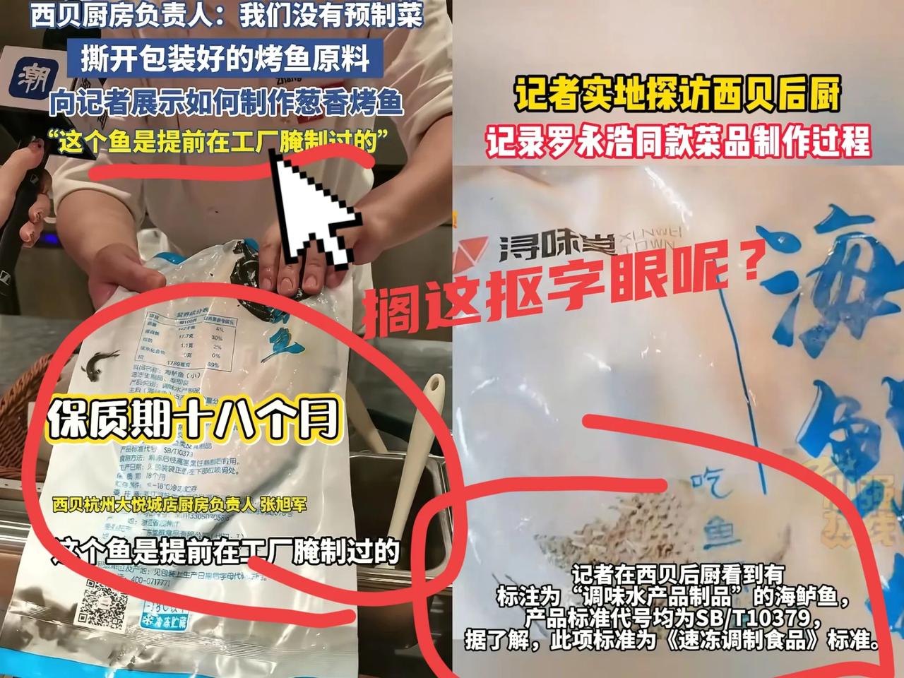 西贝已经证明了那道89元的烤鱼确实是现做的，并且现场烤了一条，确实是“现烤”的，