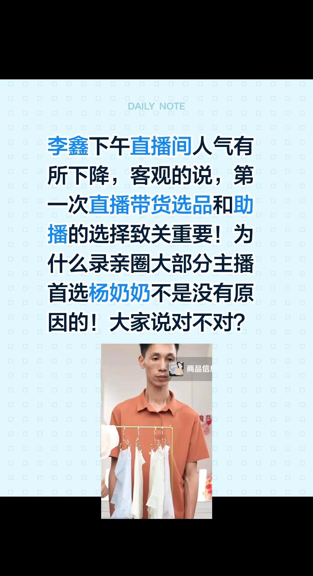 下午李鑫人气有所下降，选品和助播至关重要。李鑫下午直播间人气有所下降，客观的说，